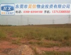 东莞寮步成熟华南工业区18亩工业地皮/用地出售或转让