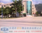 东莞横沥三江工业区两套6000平方厂房出售