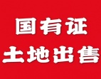 博罗圆洲2500平方已报建随时可建国有证地急售