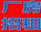 东莞松山湖片区大朗高速路口原房东5000平方独门独院厂房出租